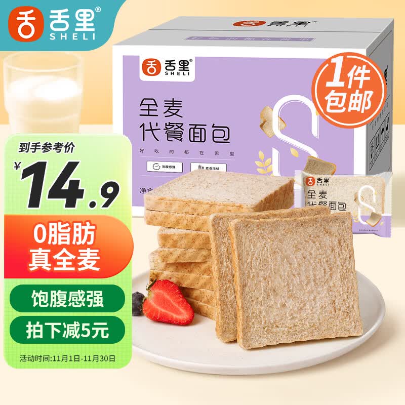 舌里 全麦面包0脂肪无蔗糖粗粮吐司代餐早餐健身休闲零食欧包1000g/箱高性价比高么？