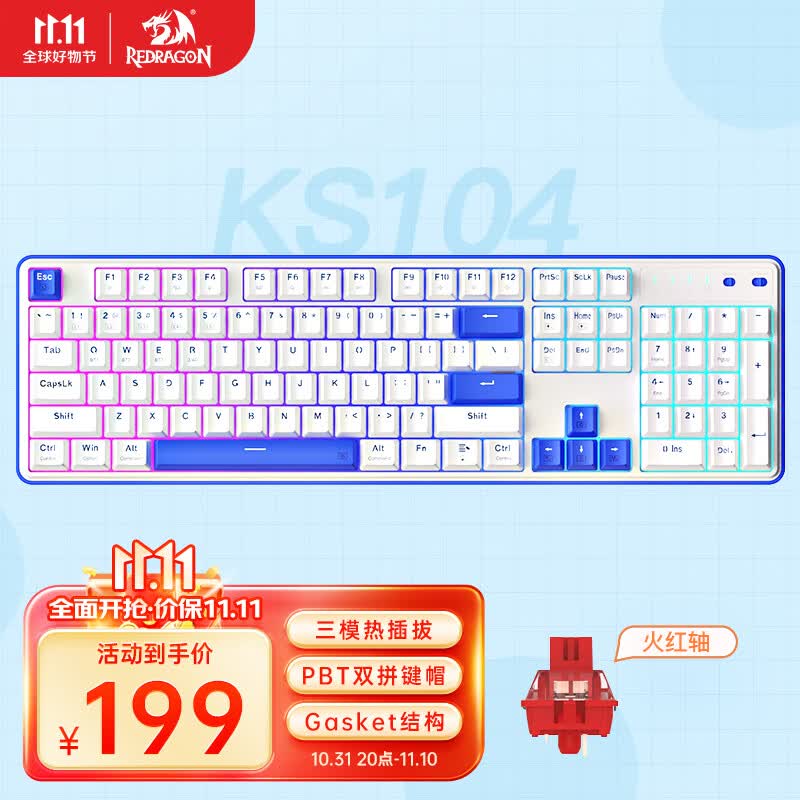 红龙(REDRAGON)KS104三模机械键盘 无线键盘 全键热插拔gasket结构RGB背光104键游戏办公键盘 白蓝-火红轴使用感如何?