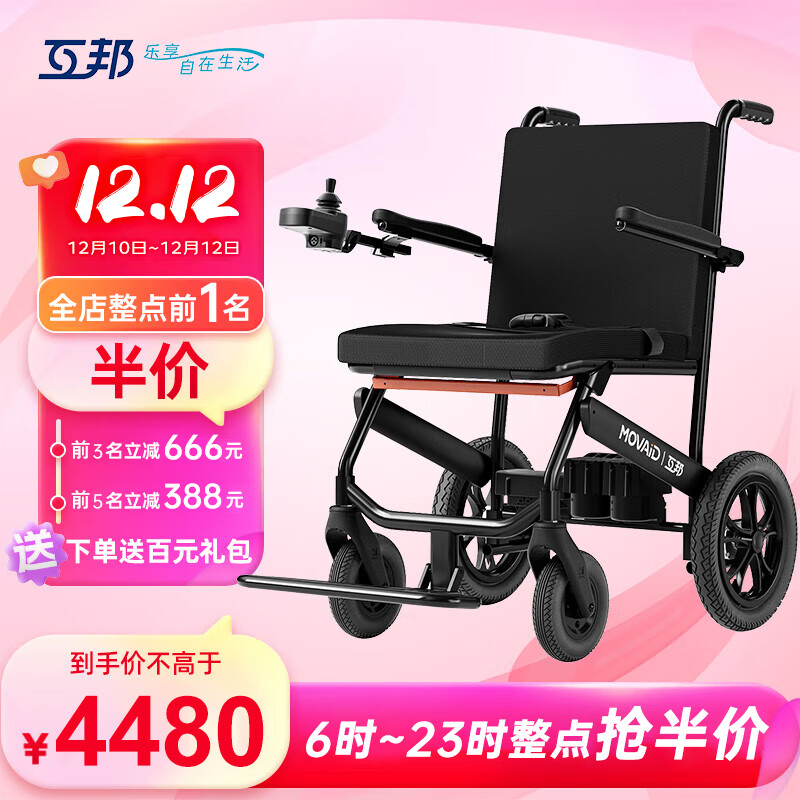 互邦 电动轮椅老人全自动轻便可折叠旅行残疾人老年人代步电动车小型超轻便携式四轮手推车上楼可上飞机