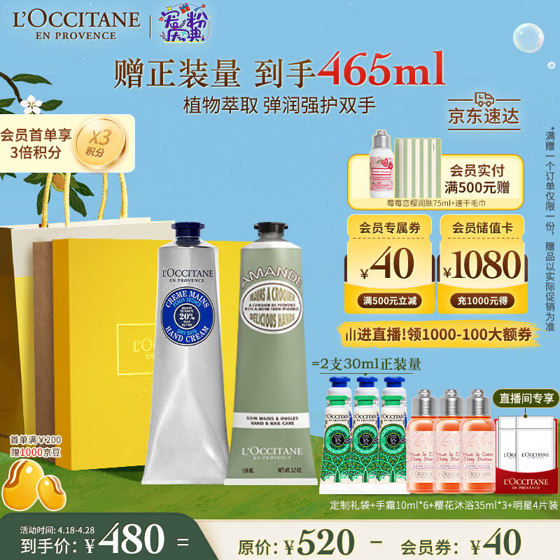 欧舒丹护手霜套装(乳木果+甜扁桃各150ml)滋养紧致伴手礼送男女友礼盒