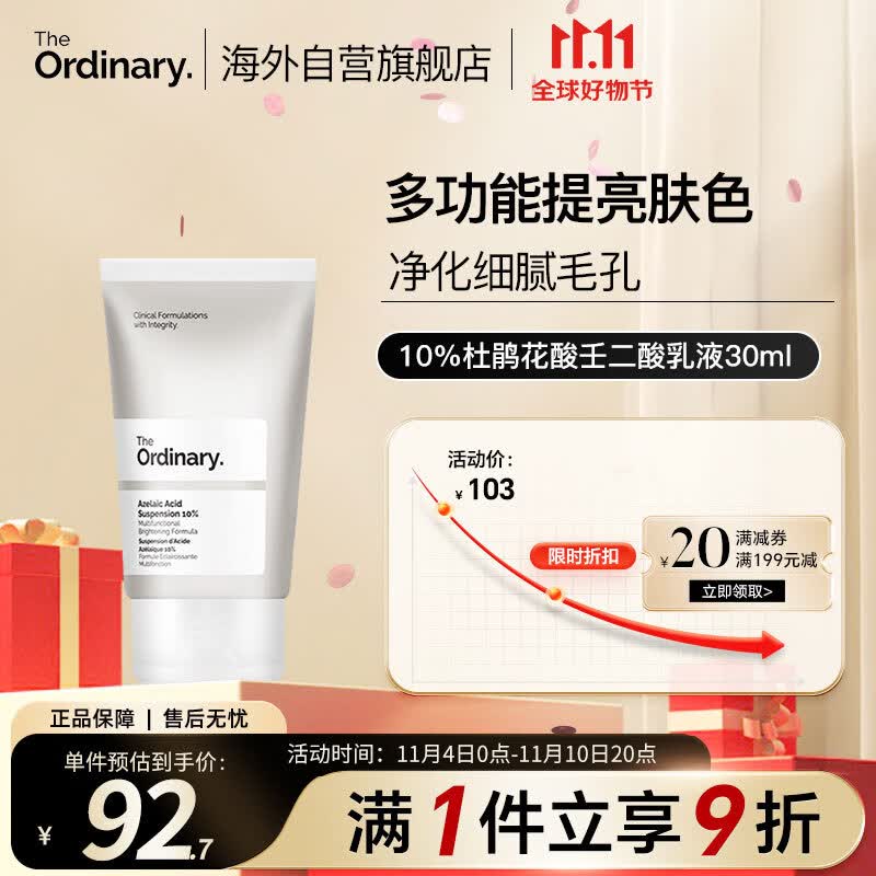 THE ORDINARY10%杜鹃花酸壬二酸面霜淡化痘印改善痘肌提亮肤色30ml纯净护肤 使用感如何?