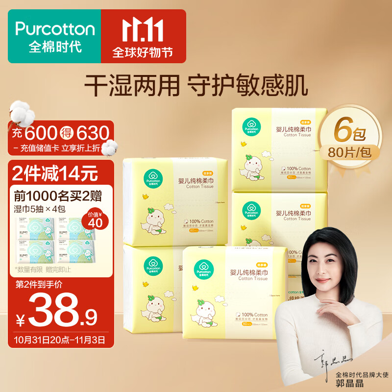 全棉时代婴儿棉柔巾洗脸巾干湿两用巾一次性洗面巾手帕加厚面巾80片/6包使用感如何?