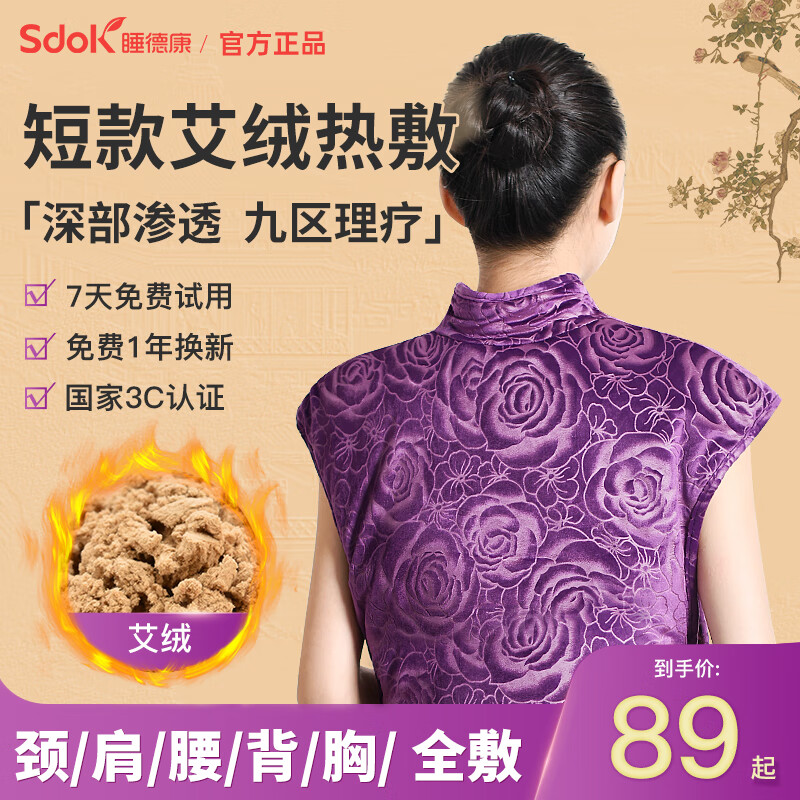 包海盐热敷包大盐袋子披肩 【短款护肩】紫色(艾绒)9档控温 送艾绒垫