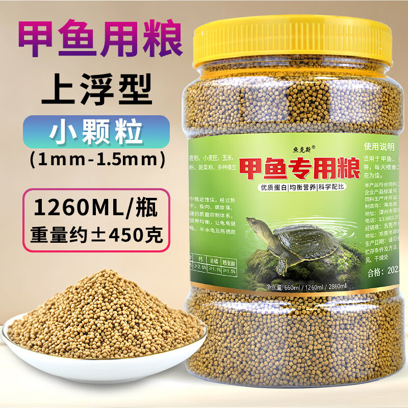 鱼克斯上浮龟粮幼龟专用草龟乌龟饲料 甲鱼专用粮-小颗粒 1260ml 1瓶 上浮型