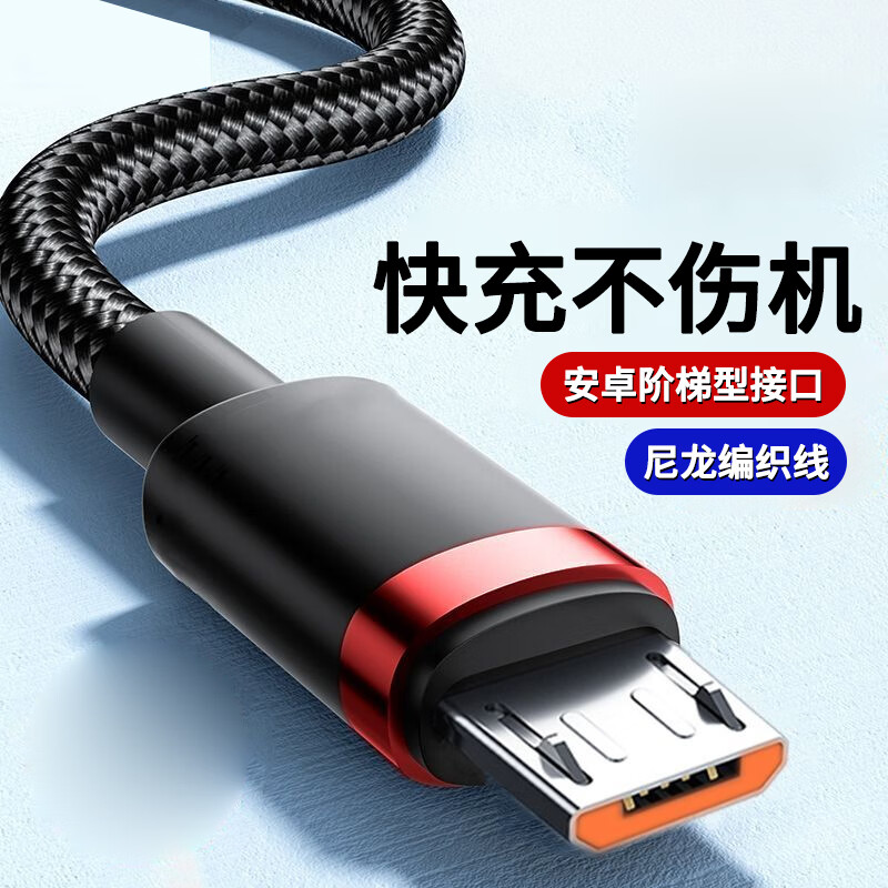 品奈优安卓快充数据线Micro USB适用vivox23y66y97华为荣耀8x/7x手机充电线编织 墨红丨安卓梯形接口丨编织线更耐用 0.25米