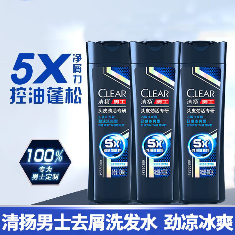 清扬男士洗发水5X净屑洗头膏劲活专研控油便携旅行装小瓶 深蓝色 #1# 5倍劲活专研洗发水100g