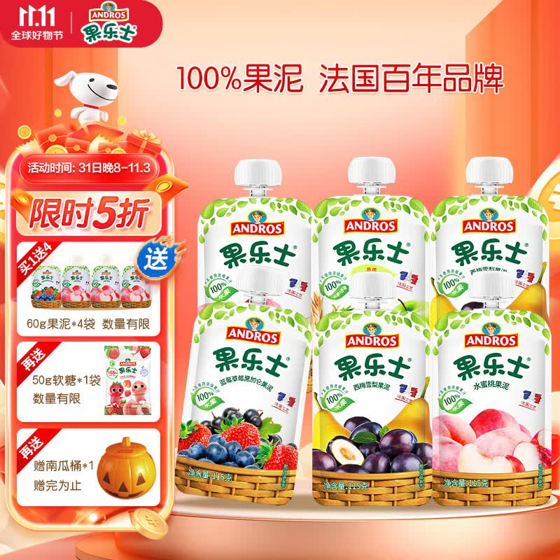 果乐士 100%水果泥多口味混合装115g*6儿童辅养食果蔬泥宝宝休闲零食使用感如何?