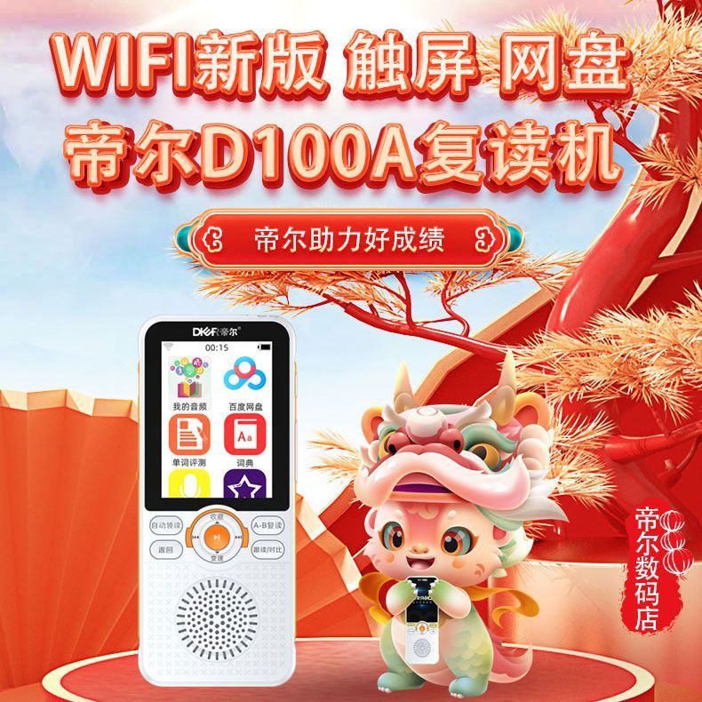 帝尔2025新教材新款帝尔蓝牙D100小初高学生英语复读机mp3听力神器学 新款在线更新d100A款
