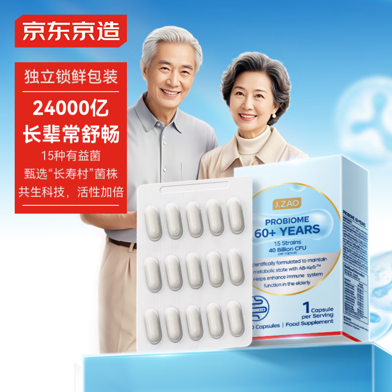 J.ZAO京东京造中老年肠胃益生菌胶囊60粒400亿活菌调理肠胃脾胃虚弱