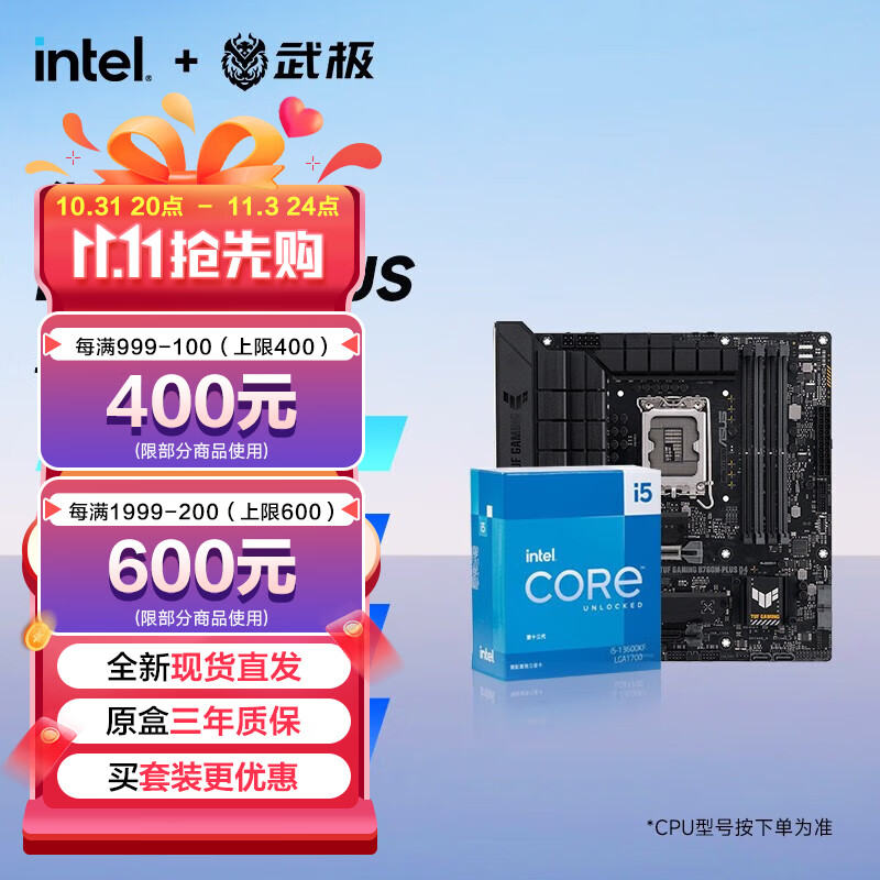 英特尔（Intel） 13代i5 13600KF 13490F搭华硕B760主板CPU套装 板U套装 华硕 TUF B760M-PLUS D4重炮手 i5 13600KF 14核20线程 【13代】使用感如何?