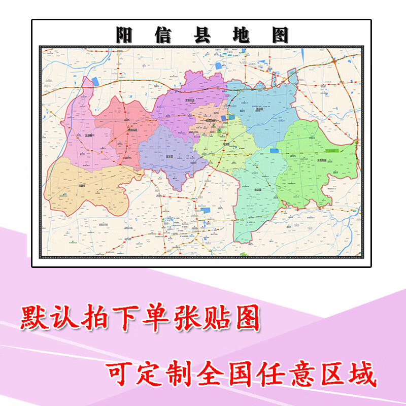 阳信县地图1.1m山东省滨州市行政信息交通区域划分简约高清贴图