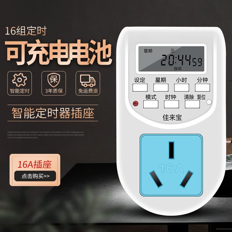 电子式智能定时插座16a微电脑时控开关可定16组 定时器计时插座 转换
