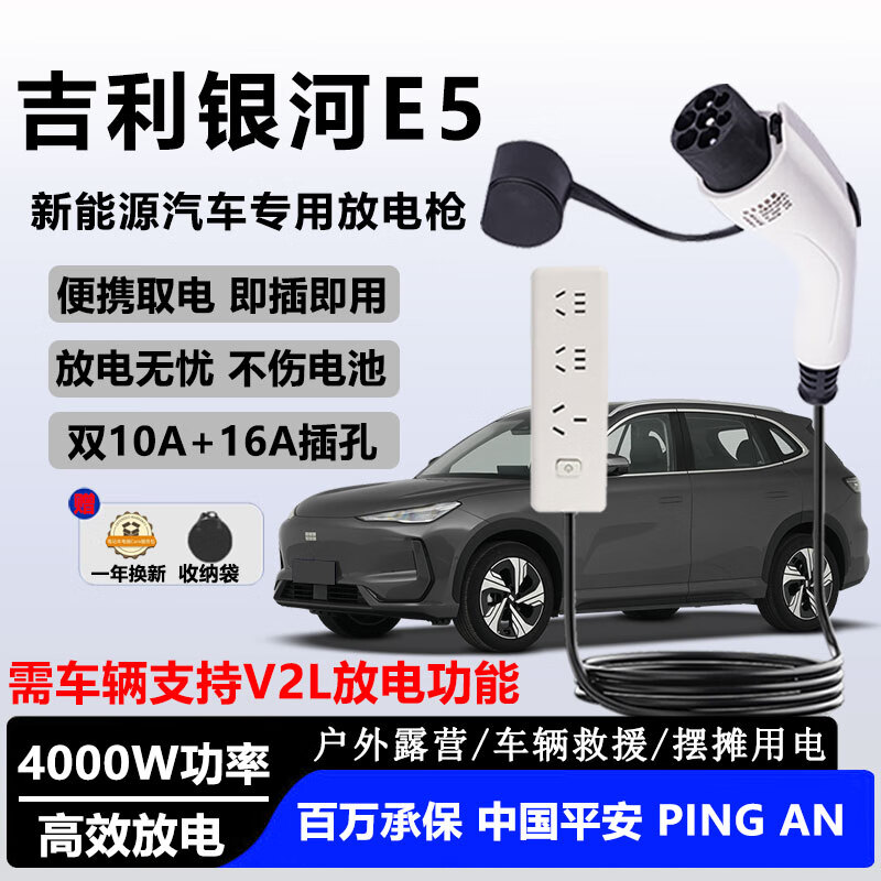 明世隐吉利银河电车对外放电枪银河E5专用放电插座新能源汽车户外取电排插放电插排16A随车放电器4KW功率 16A安全放电枪 3插孔-线长3米【送收纳袋】