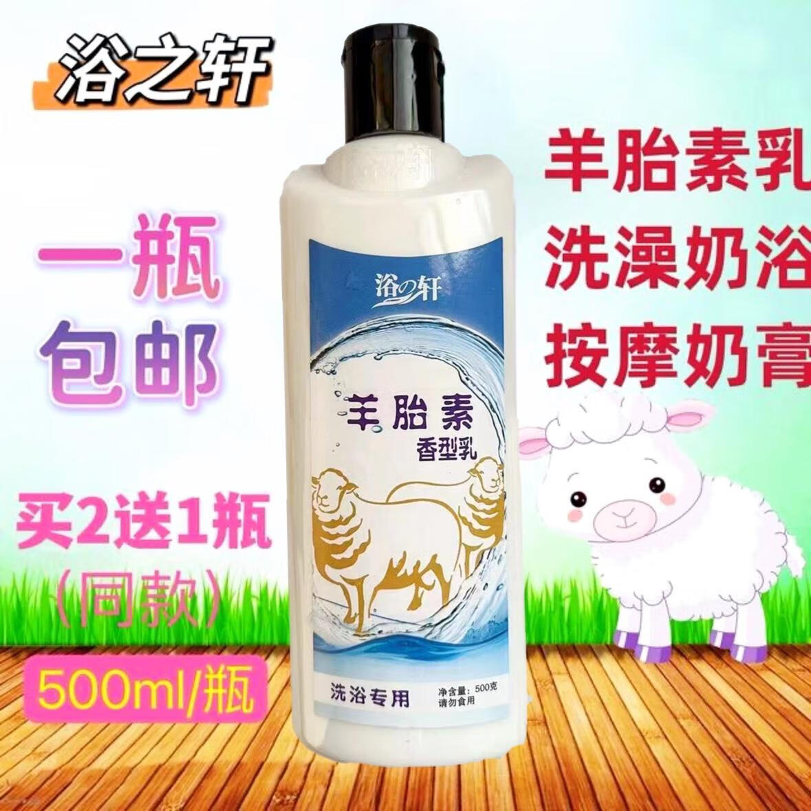 浴之軒羊胎素瓶裝奶浴奶膏浴池洗浴打奶推奶洗澡沐浴奶身體按摩乳 羊胎 羊胎素浴乳