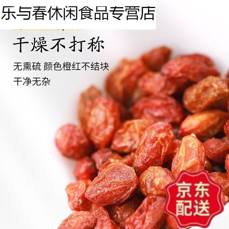 法思觅语食品暖炉甄选沙棘干果50g新鲜干果味道酸甜营养丰富健康 乳