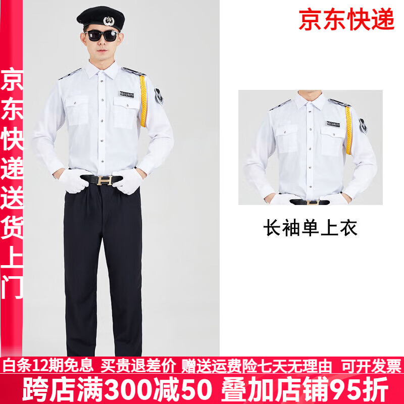 尚然乐(shangranle)形象岗夏季物业岗亭保安高志棉白色长袖保安服