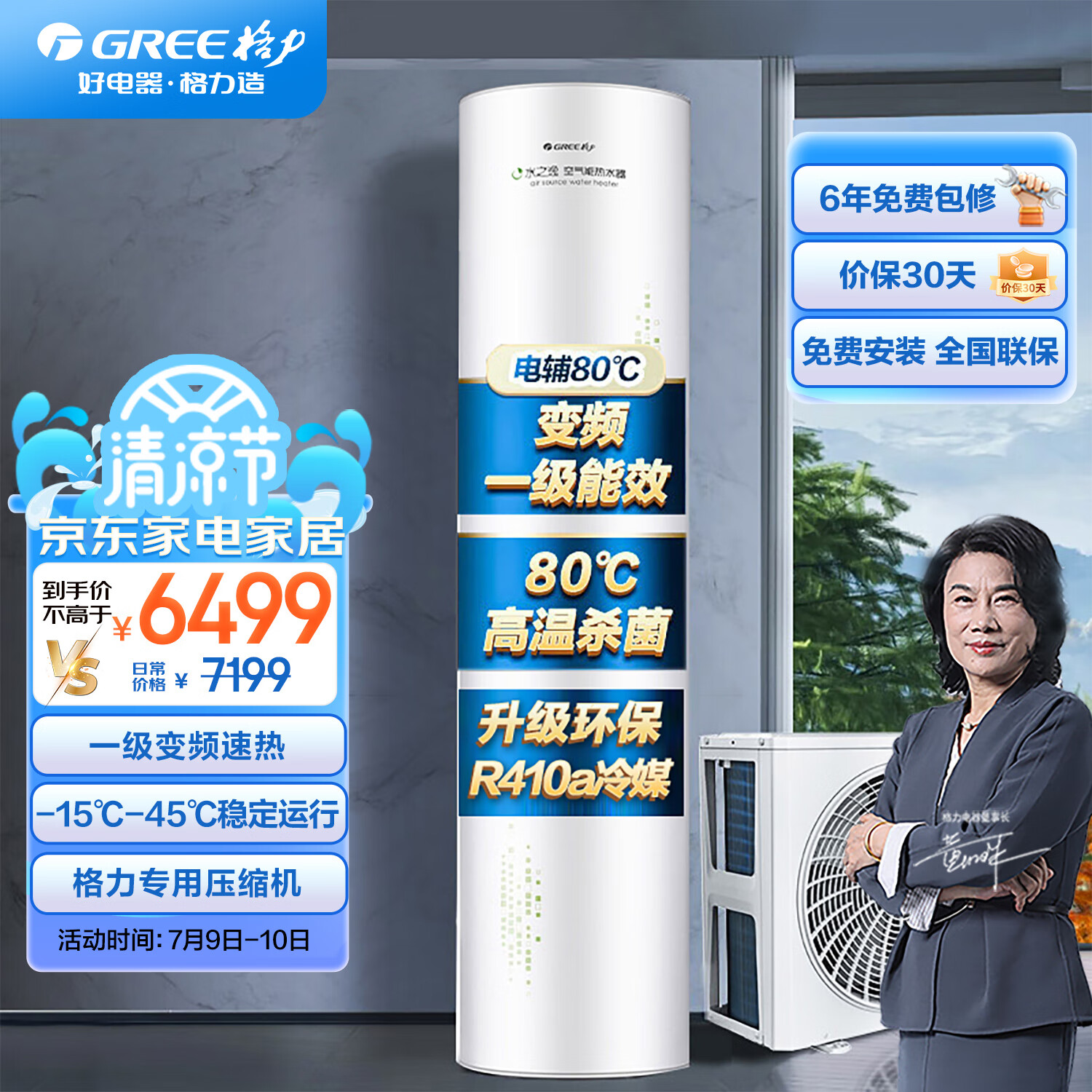 格力（GREE）空气能热水器家用200升变频超一级能效WiFi智控80℃杀菌高温洗水之逸SXTD200LCJW/E1-1j以旧换新