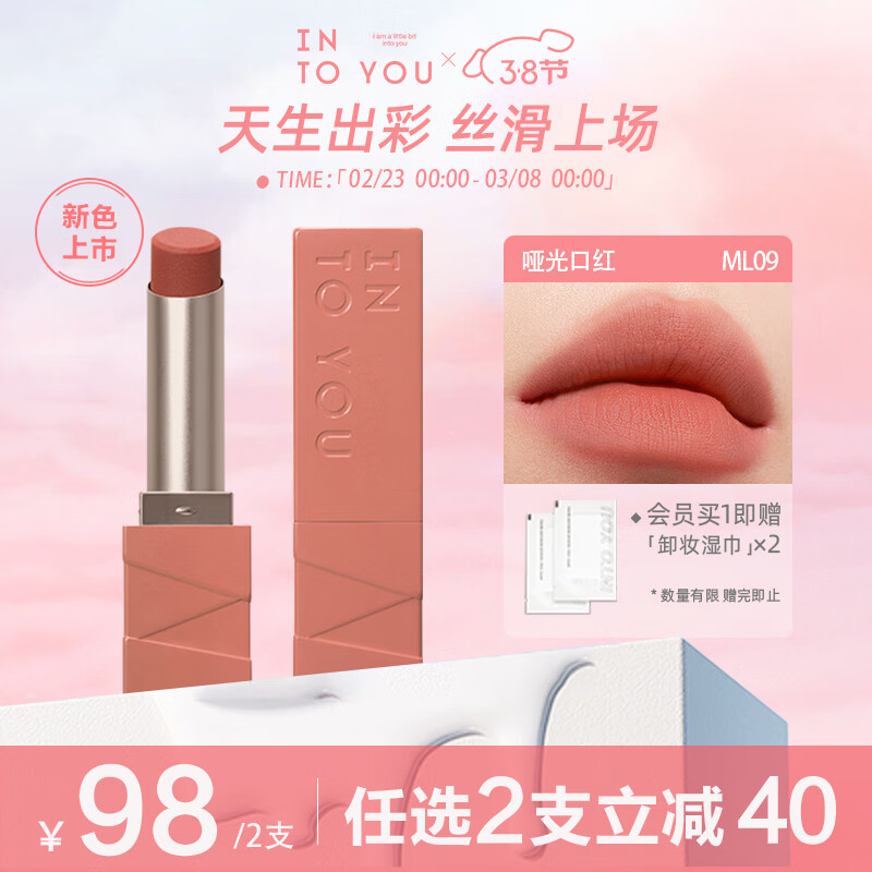 INTO YOU哑光口红丝绒不拔干雾面学生女送礼送女友 ML09