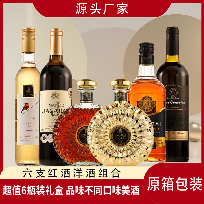 哈罗希尔金瓶xo白兰地&威士忌40度洋酒组合 红酒洋酒组合礼盒装六件套 六支手提箱多边放射礼盒