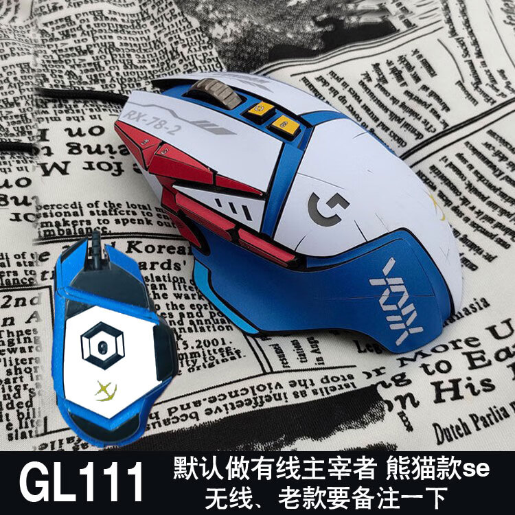 拓普卡适用于罗G502hero技有线鼠标贴纸 502无线传世者贴 高达磨砂全包 GL111一一可自选