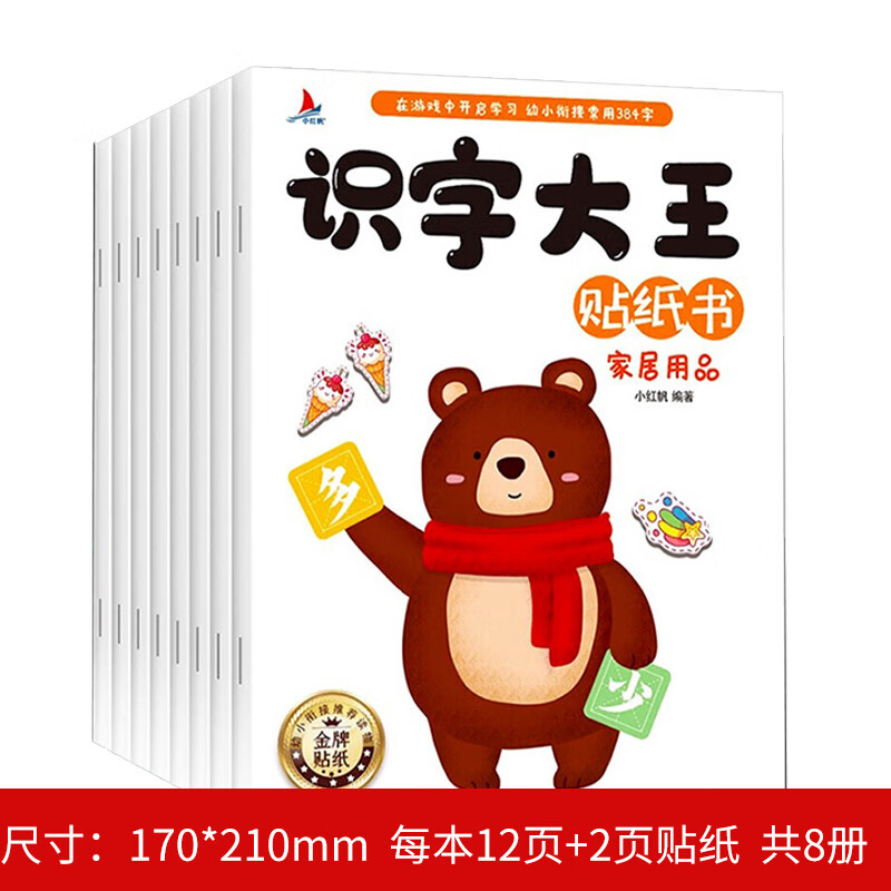 书3到4-5-6岁幼儿宝宝益智玩具看图认字贴贴画卡通贴贴纸动手动脑汉字