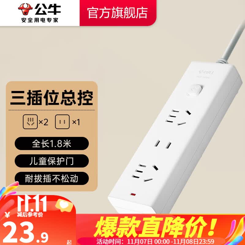 公牛插座 总控开关拖线板 多孔长线多功能电插板 带儿童保护门/新国标/排插/接线板 三位【总控】1.8米 GN-B9120属于什么档次?
