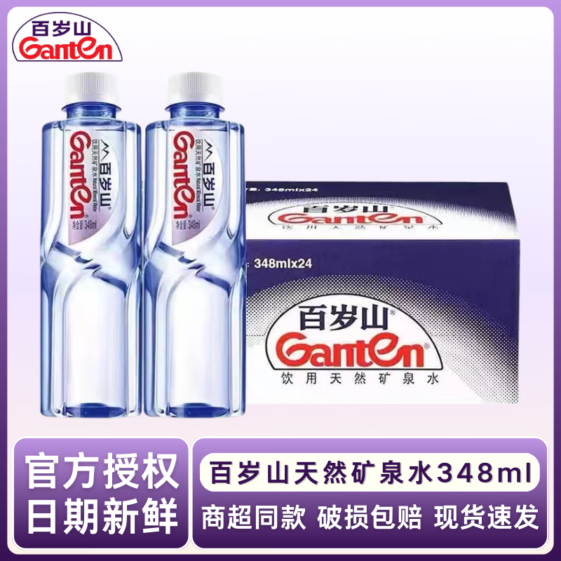 百岁山天然矿泉水348ml*24瓶装整箱商务接待便携日常微量元素矿物质 饮用天然矿泉水348ML*2瓶