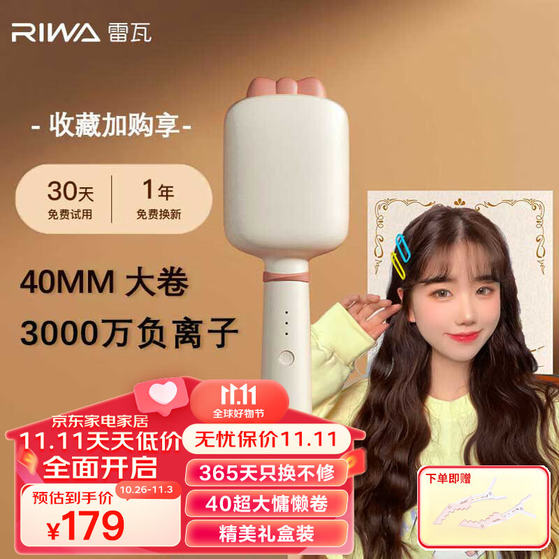 雷瓦（RIWA）蛋卷棒 负离子卷发棒 水波纹法式蛋蛋卷 蛋卷卷发棒 40mm蝴蝶结夹发板 蓬松夹板8365使用感如何?