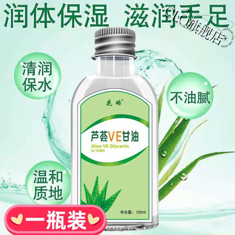 CLCEY芦荟甘油ve防裂护肤滋润保湿补水缓解干燥防干裂护手身体乳男女 1瓶装 120ml/瓶