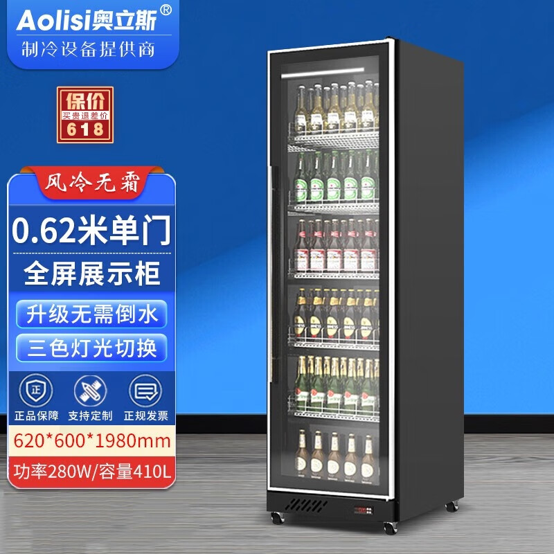 奥立斯商用立式冷藏展示柜便利店冰箱酒吧超市饮料柜士多店酒水柜大