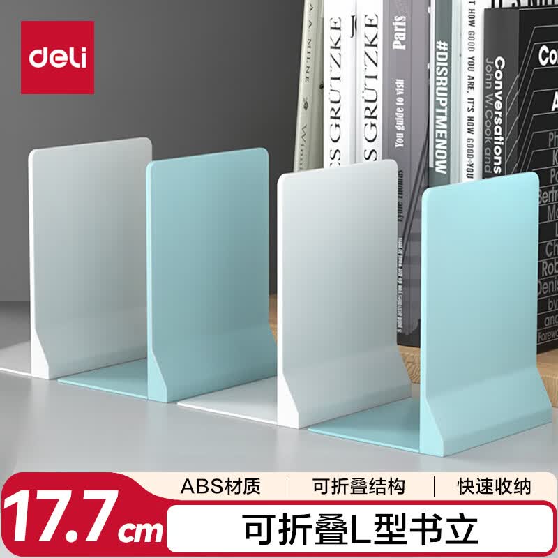 得力（deli）全塑L型可折叠桌面桌上书立置物架书收纳桌上书架书籍挡靠夹 2片/付 TB511白色