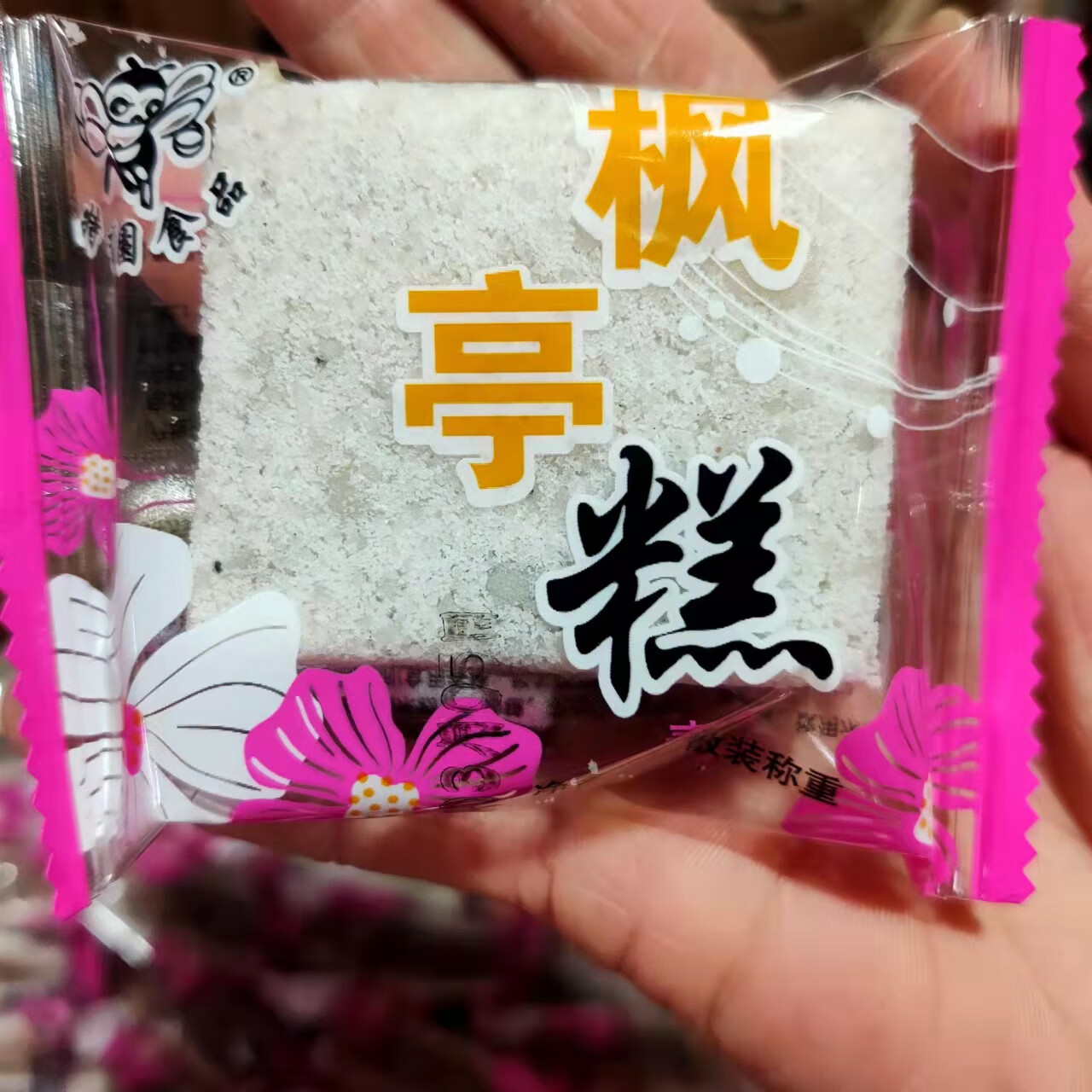 手工制作莆田仙游特产枫亭糕咸香花生芝麻米糕冰皮绿豆饼马糕点 原味