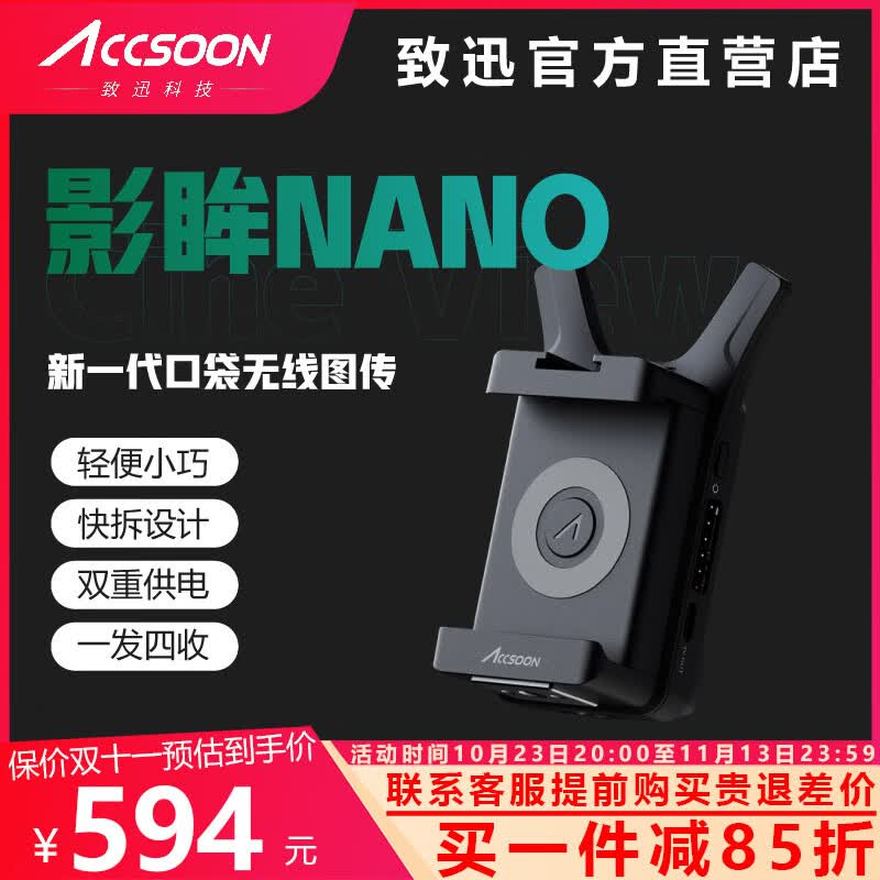 致迅科技影眸NANO无线图传HDMI全高清适用于单反微单摄影摄像机手机iPad投屏低延迟直播图传设备 影眸NANO官方标配怎么看?