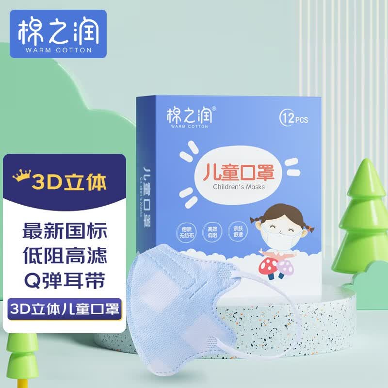 棉之润儿童口罩四层防护3d立体设计宝宝小孩男孩女孩幼口耳罩专用中号