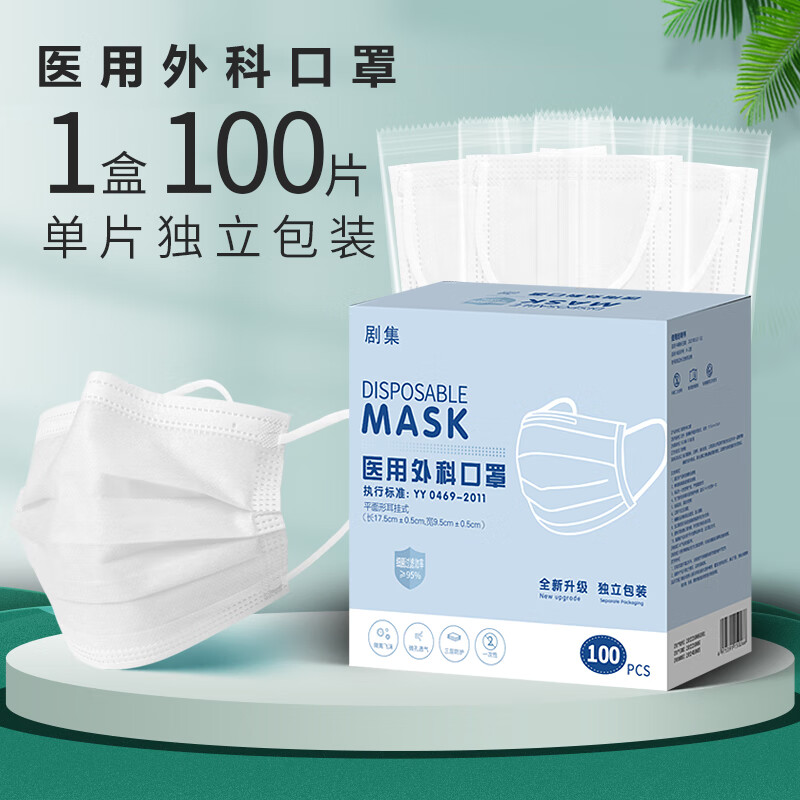 剧集外科口罩一次性三层女高颜值秋冬季单独包装白色 1盒100只外科级