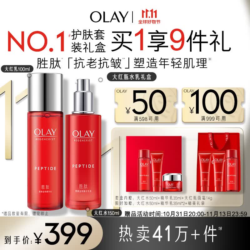 玉兰油（OLAY）大红瓶水乳套装护肤品套装礼盒（乳液+爽肤水）生日礼物女高性价比高么？