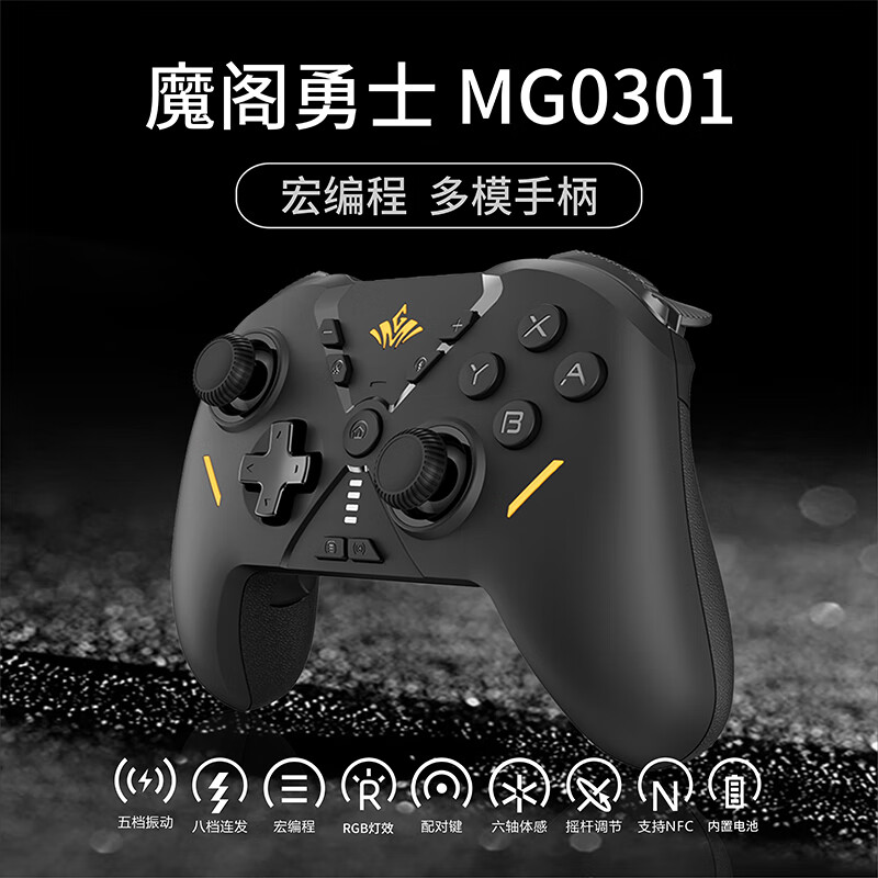 魔阁勇士全性能switch/switch2 Pro电脑手机手柄王国之泪玛丽奥赛车黑神话悟空原神艾尔登法环双人成行 【超级新品】魔阁勇士-陨石黑