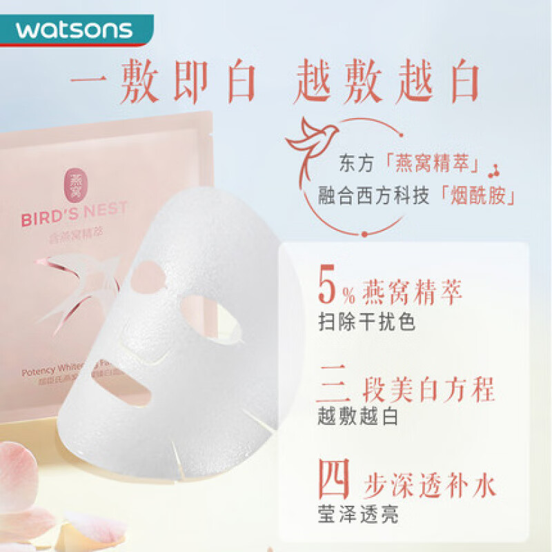 屈臣氏【旗舰直销】屈臣燕窝璀璨臻白面膜5片装淡化黑色素提亮 粉红色 5片/盒