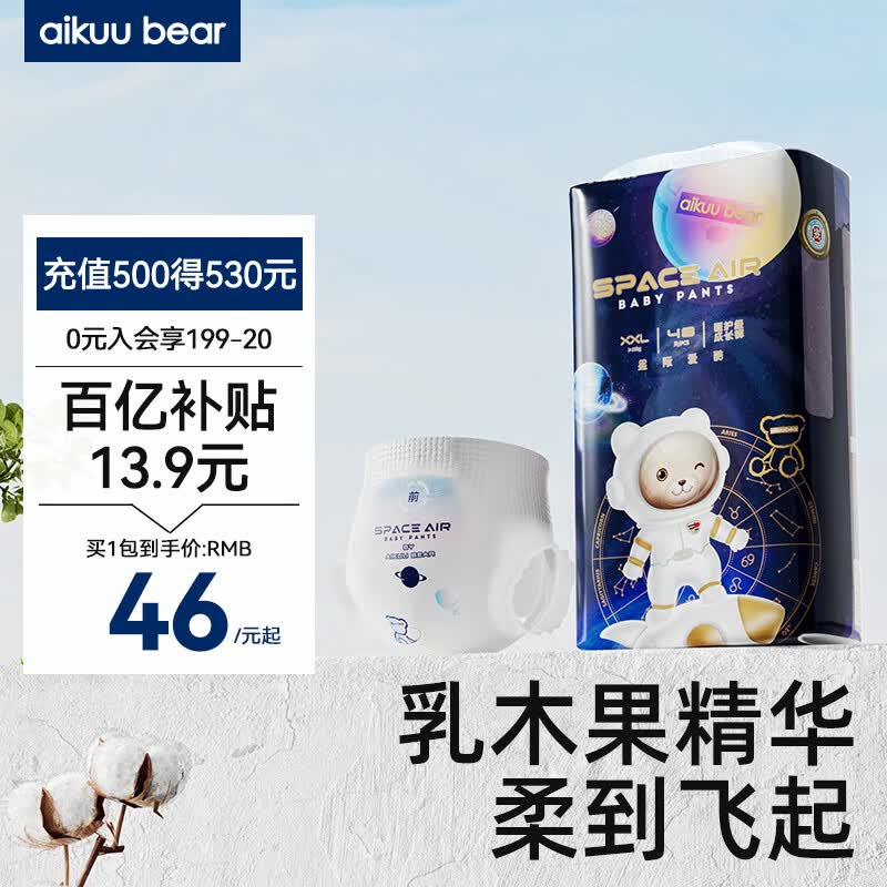爱酷熊AIKUUBEAR星际爱酷拉拉裤XXL码48片尿不湿婴儿加大码一体裤属于什么档次？