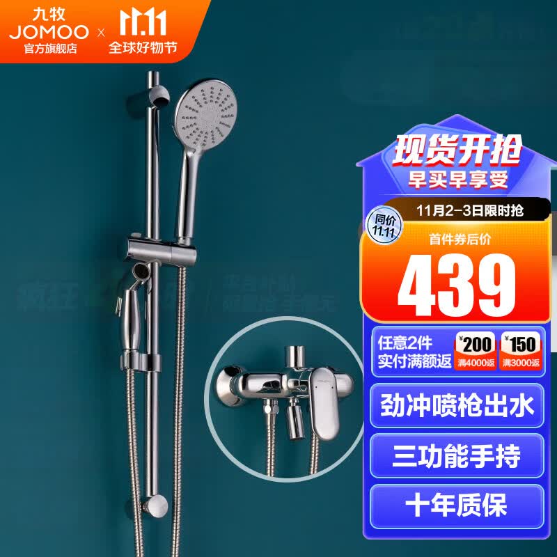 九牧（JOMOO） 集成升降花洒淋浴花洒硅胶除垢三功能增压花洒头分体淋浴器 【喷枪款】银色-35307使用感如何?