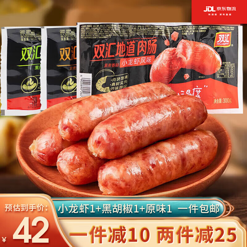 双汇（Shuanghui）地道烤肉肠火山石地道肠热狗肠台湾烤肠香肠食品 混合装×3袋 900g