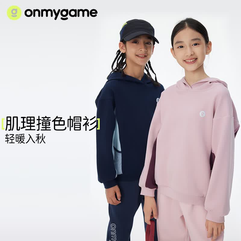 onmygame【肌理撞色】儿童轻量连帽卫衣春秋款男童女童运动休闲上衣帽衫 紫藤色 150