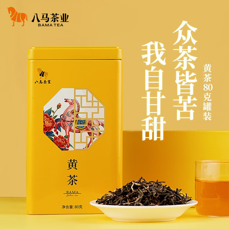 八马茶业 君山黄茶 湖南原产 茶叶罐装80g怎么样,好用不?