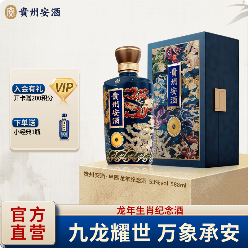 安酒 贵州安酒 2024甲辰龙年生肖纪念酒 酱香型白酒 53度 588ml 1瓶