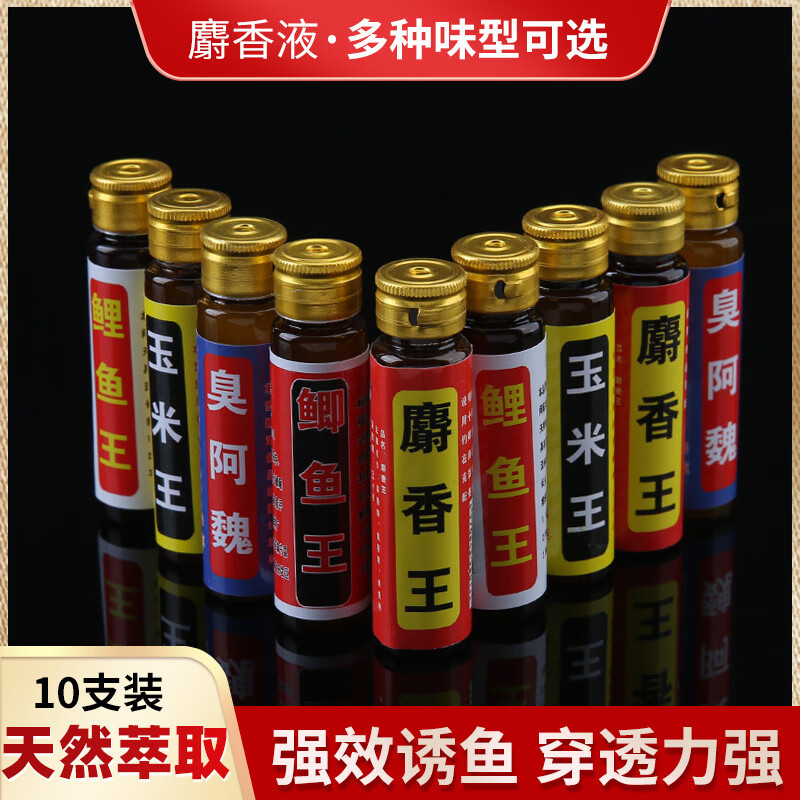 野钓钓鱼小药供应麝香王水香精 麝香 鲤鱼王鲫鱼王王 阿魏麝香王 阿魏