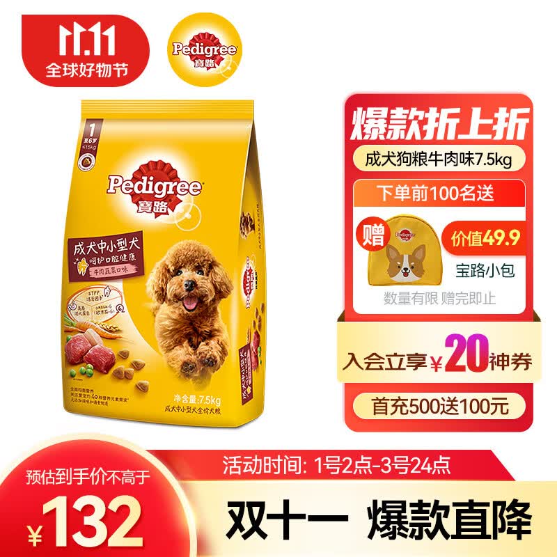 宝路成犬狗粮7.5kg牛肉味泰迪茶杯犬柯基全犬种通用全价粮使用感如何?