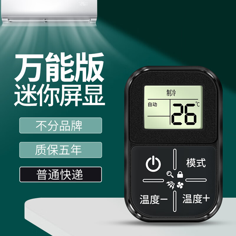 空调万能遥控器通用所有品牌迷你全部型号柜机挂式智能家用多功能 升级款高清屏显芯片无忧普通快递