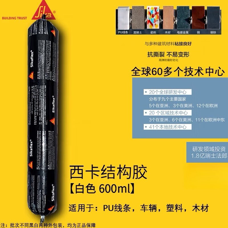 西卡pu线条结构胶瑞士221聚氨酯钣金胶金属门窗胶粘合剂白色600ml
