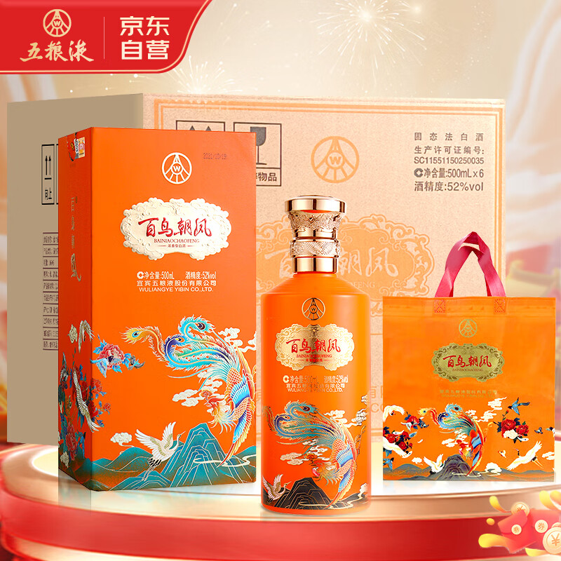 五粮液 百鸟朝凤 浓香型白酒52度500mL整箱6瓶宜宾纯粮食酒结婚喜酒送礼