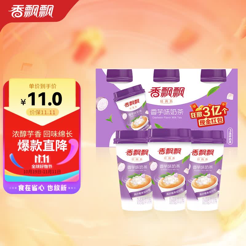 香飘飘奶茶 香芋味奶茶三连杯80g*3杯  早餐代餐下午茶 冲调饮料怎么样,好用不?